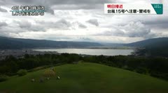 明日接近 台風15号へ注意・警戒を
