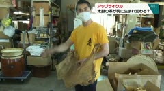 アップサイクル　太鼓の革が何に生まれ変わる？　