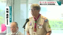 ボーイ・ガールスカウトへ 諏訪大社RC支援金贈呈