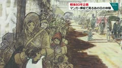 戦後80年企画　マンガ.挿絵で見るあの日の体験　