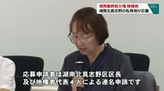 湖周最終処分場　候補地　湖南北真志野の私有地が応募　