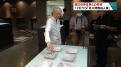 諏訪の手仕事との共鳴　12日から「北大路魯山人展」　