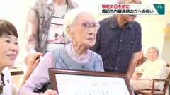 敬老の日を前に　市内最高齢の方へお祝い　