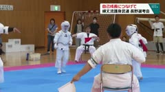 自己成長につなげて 峰丈流護身武道 長野選考会