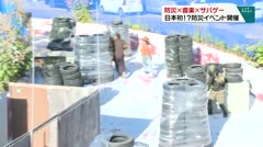 防災×音楽×サバゲー 日本初！？防災イベント開催