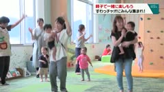 親子で一緒に楽しもう　すわっチャオにみんな集まれ！　