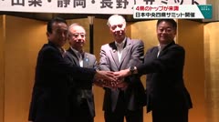 ４県のトップが来諏　日本中央四県サミット開催　