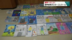 選挙へ行こう！　選挙啓発ポスターコンクール　