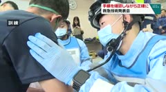 手順を確認しながら正確に　救急技術発表会　