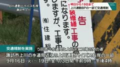 明日から１９日まで　上川通勤バイパスの一部で交通規制　　