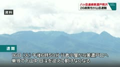 八ヶ岳連峰美濃戸南沢 ２６歳男性が山岳遭難