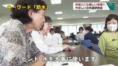 外国人にも優しい地域へ やさしい日本語研修会