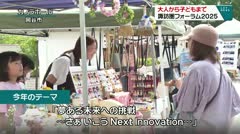 大人から子どもまでが楽しめる 諏訪圏フォーラム2025