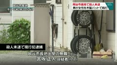 岡谷市長地で殺人未遂　男が女性を木製バットで殴打　