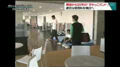 開設から20年の「すわっこランド」　適切な使用料を検討へ　
