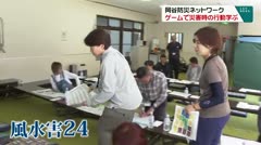 岡谷防災ネットワーク ゲームで災害時の行動学ぶ