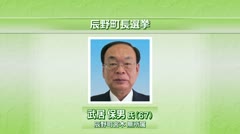 辰野町長選挙 告示まで1か月 立候補表明は現職のみ