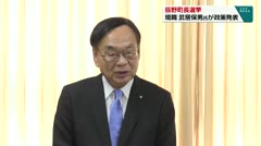 辰野町長選挙 現職 武居保男氏が政策発表