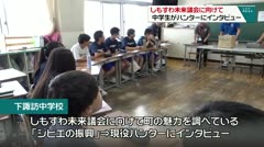しもすわ未来議会に向けて　中学生がハンターにインタビュー　