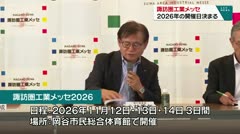 諏訪圏工業メッセ　2026年の開催日決まる　