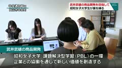 武井武雄の商品開発を目指して　昭和女子大学生が案を練る　