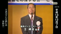 第156回プレイバック~映像でふり返る平成13年12月