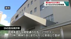 諏訪郡内５０代男性　約１６００万円の詐欺被害　