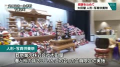 感謝を込めて　太田屋　人形・写真供養祭　