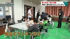 湊小学校×湊公民館　陶芸で個性溢れるランタン作り　