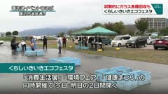 試験的にガラス食器回収も くらしいきいきエコフェスタ