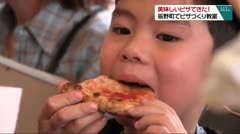 美味しいピザできた! 辰野町でピザづくり教室