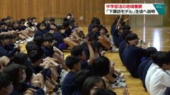 中学部活の地域展開　「下諏訪モデル」生徒へ説明　