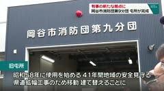 有事の新たな拠点に 岡谷市消防団第９分団 屯所か完成
