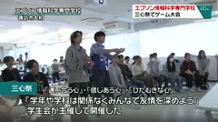 エプソン情報科学専門学校　三心祭でゲーム大会　