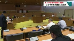 ８人の学生が議会に臨む　「しもすわ未来議会」結団式　