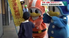詐欺・盗難に気を付けて！　明日から“全国地域安全運動”　