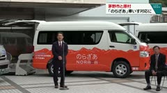 茅野市と原村 「のらざあ」車いす対応に