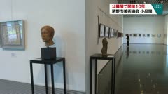 公募展で開催１０年 茅野市美術協会 小品展