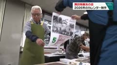 諏訪版画友の会 ２０２６年のカレンダーを制作