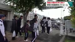 施錠の徹底を呼び掛け　駅前の駐輪場をパトロール　
