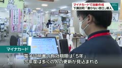 マイナカードで自動作成 下諏訪町「書かない窓口」導入