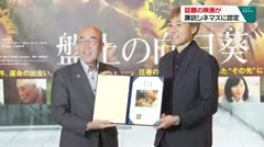 話題の映画が 諏訪シネマズに認定