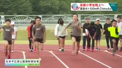 スポたま 全国小学生陸上へ ChinoAs