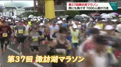 第37回諏訪湖マラソン 雨にも負けず7000人超が力走