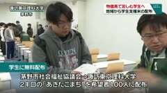 物価高で苦しむ学生へ　地域から学生支援米の配布　
