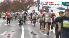 スポたま　雨中の激走　諏訪湖マラソン　