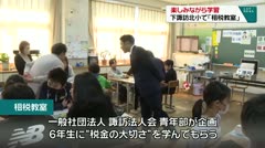 楽しみながら学習　下諏訪北小で「租税教室」　