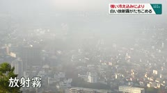 強い冷え込みにより 白い放射霧がたちこめる