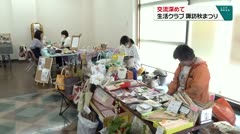 交流を深めて 生活クラブ 諏訪秋まつり