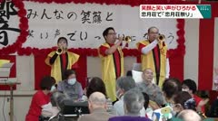 笑顔と笑い声がひろがる　老人ホームで「恋月荘祭り」　　